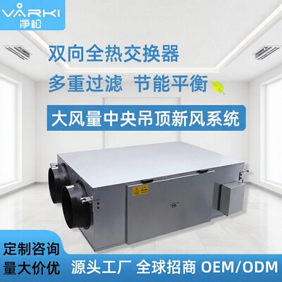 OEM machining ODM customized commercial center suspended ceiling New fan system heat exchange Fresh air Purification type indoor