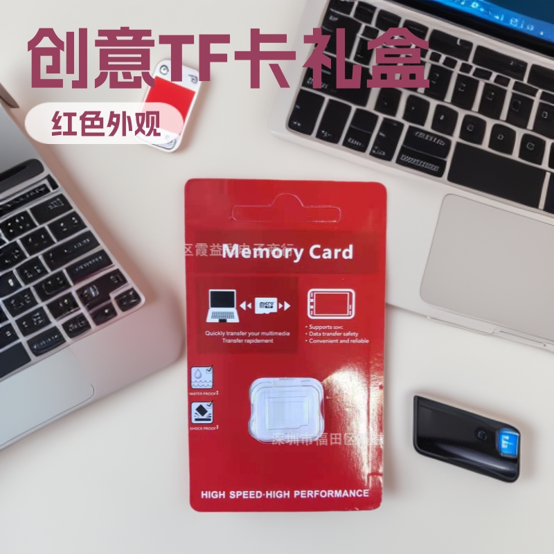 TF内存卡批发包装盒优盘包装纸盒SD/TF双卡礼盒数码创意TF卡盒