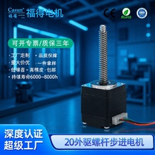 20外驱直线步进电机微型直流螺杆马达小体积用基因枪超声刀电动机