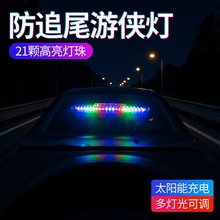 汽车防追尾灯太阳能感应led警示灯爆闪免接线改装霹雳游侠升级款