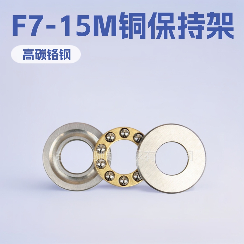 供应平面轴承F7-15推力球轴承有沟道 双大孔片窗帘压力轴承