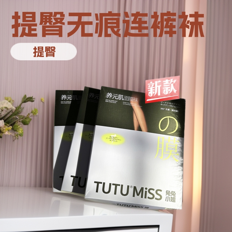 TUTU 2025 Spring and Autumn One-piece Hip Mask Silk Stockings 360-degree Traceless Leg Artifact Pantyhose Japanese