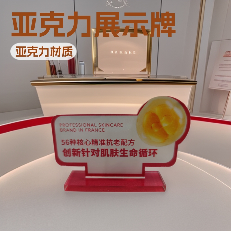 亚克力彩色桌牌化妆品展示立牌有机玻璃uv印刷标志牌小型展牌
