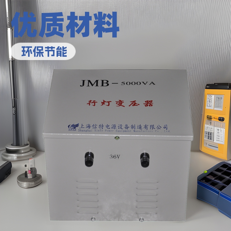 JMB-5000W 5KW5000VA行灯照明变压器隔离变压器380V/220V变36V