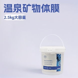 Hot Spring Mineral Body Mask Manufacturer, Special for Beauty Salons, Moisturizing and Brightening Skin Tone, Large 2.5kg Bath Jar