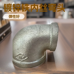 镀锌铁内丝大小弯头90度内丝弯头内螺纹直角管件镀锌变径弯头