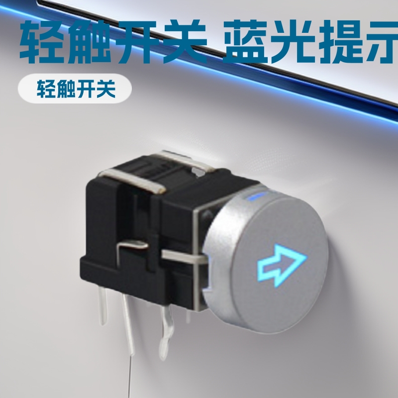 LED灯轻触开关蓝光 卧式LED按键开关 侧插LED灯按钮开关弯插