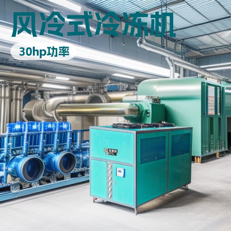 产地货源风冷式冷冻机 风冷箱式_冷水机 全新冷水机30hp现货