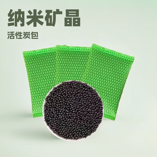 50g nano mineral crystal activated carbon household in addition to formaldehyde wardrobe deodorization home car dual-purpose deodorization carbon package in stock generation