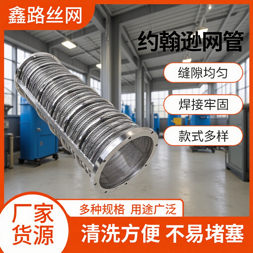 不锈钢约翰逊绕丝筛网网管石油砂磨机滤网圆柱形水处理冷却网管