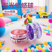经典玩具80后怀旧发光悠悠球拉线溜溜球yoyo球幼儿园学生儿童玩具