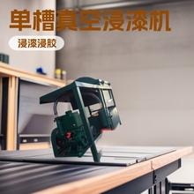 单槽真空含浸机电子真空浸漆设备300*300*300小型浸积机