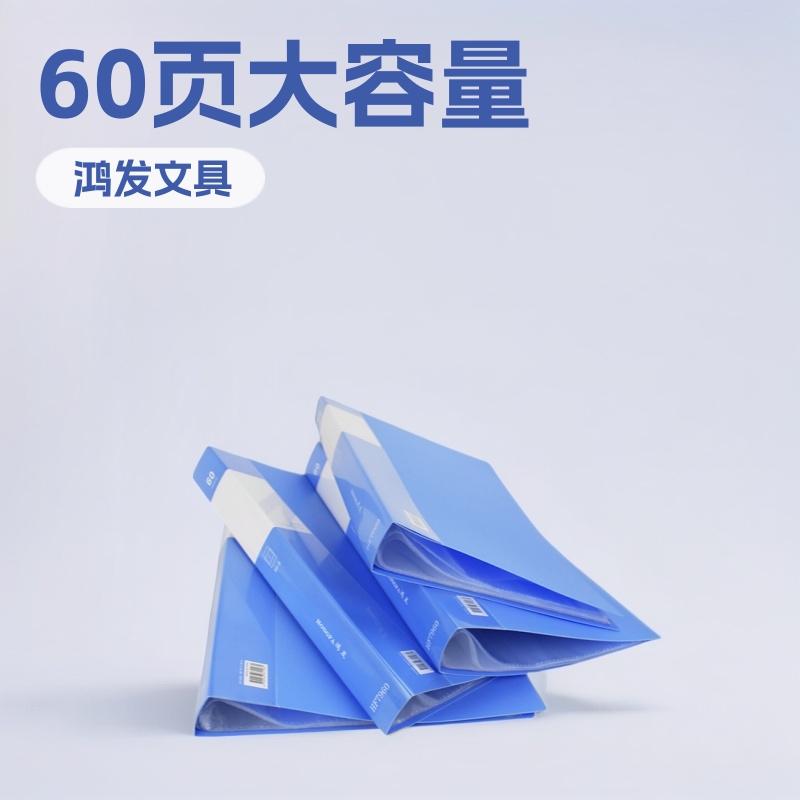 厂家直销鸿发7960资料册A4活页文件夹插页透明文件册原料60页80丝