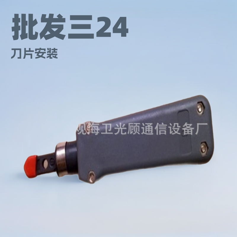 324打线刀批发 324打线刀供货商  模块打线刀 卡刀实用剪线