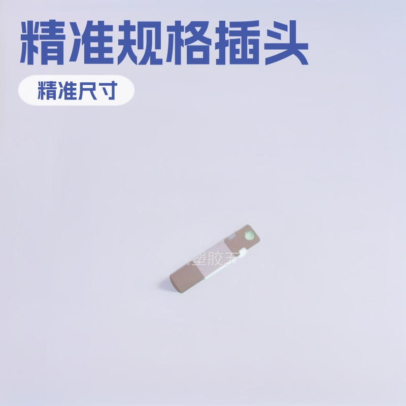 澳规包白胶 铜插头片1.6*26.5mm 澳规电源插头五金片