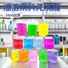 高浓度液体油性香水色素 无沉淀油溶透明染料 油性香精香薰染色剂
