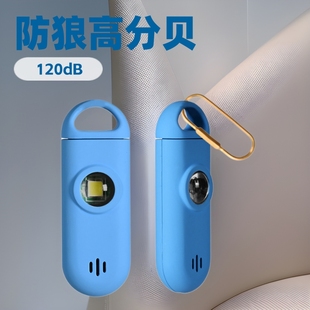 Anti-Wolf Alarm for Girls, High Decibel Rechargeable Alarm, Self-Defense Alarm for Girls and Children, with Strong Light Night Light