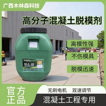 50公斤高分子环保混凝土脱模剂建筑预制混泥土模板脱模剂不粘膜