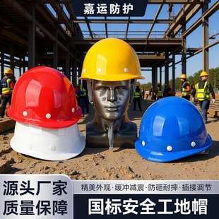 Safety Helmet Construction Site National Standard Thickened Anti-Smash Construction Work Men's Protective Helmet Labor Protection Jiayun Manufacturer Certified Abs