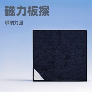 Freight to pay magnetic board wipe 30*30cm can absorb wipe weight 85 grams