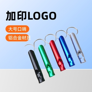 Large whistle aluminum alloy large whistle life whistle outdoor whistle metal whistle, LOGO can be large size