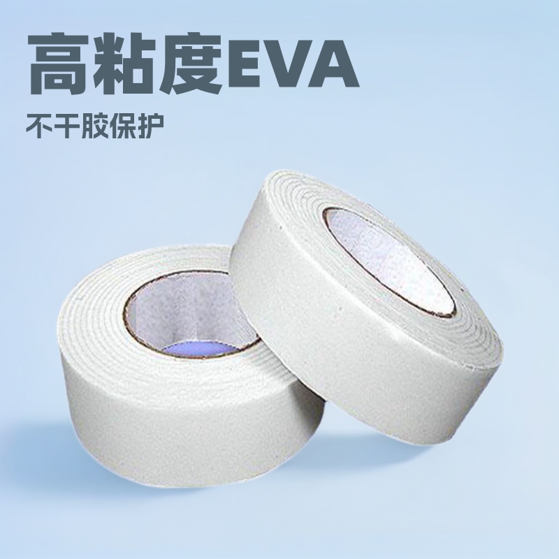 EVA泡棉双面胶泡沫海绵高粘度红色白色网红广告文具不干胶