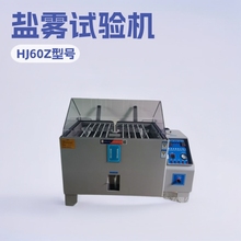 盐雾试验机60型90盐水喷雾试验机盐雾测试设备盐水腐蚀测试机设备