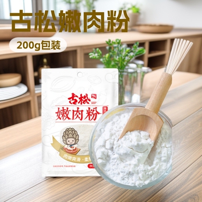 古松嫩肉粉食用松肉粉家用商用腌牛肉鸡肉烧烤调味料厨房烹饪调料|ms