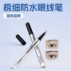 小红笔灵动眼线笔速干持久防水不晕染极细眼妆眼线液笔