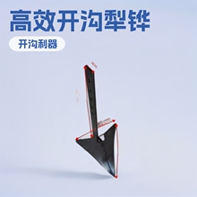 微耕机配套农用培土配件豁子开沟犁铧开沟松土刨地开沟犁后置梨头