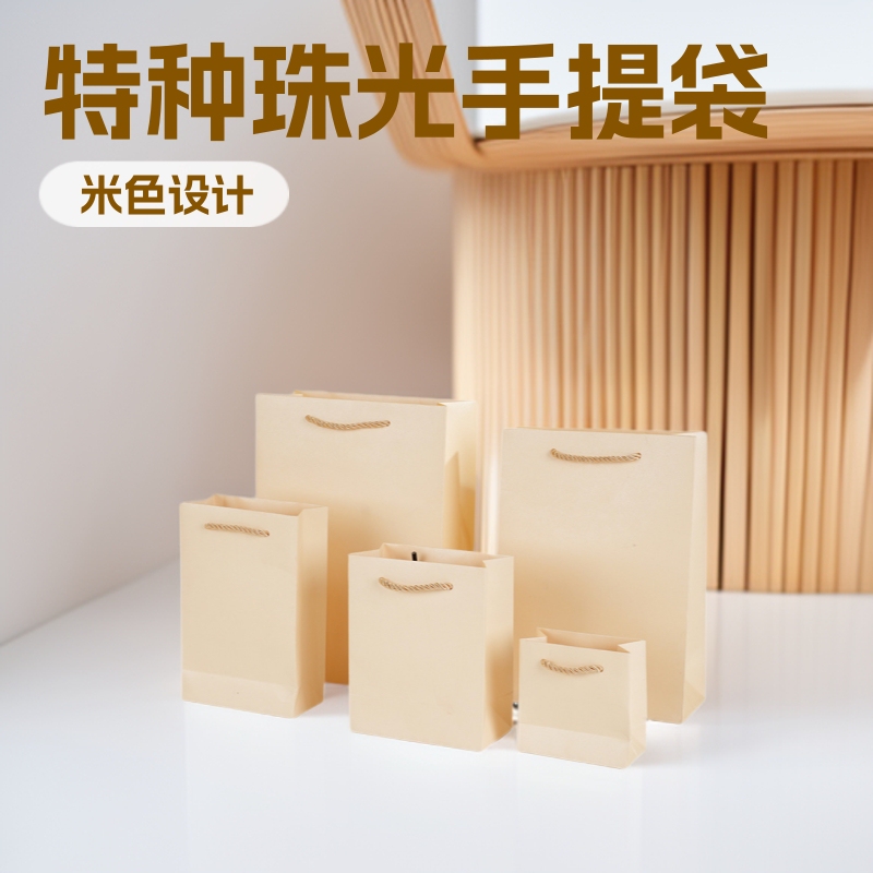 In-Stock Special Paper Beige Gift Bags, Paper Jewelry Boxes, Tote Bags, Souvenir Gift Bags, Cosmetic Packaging Bags