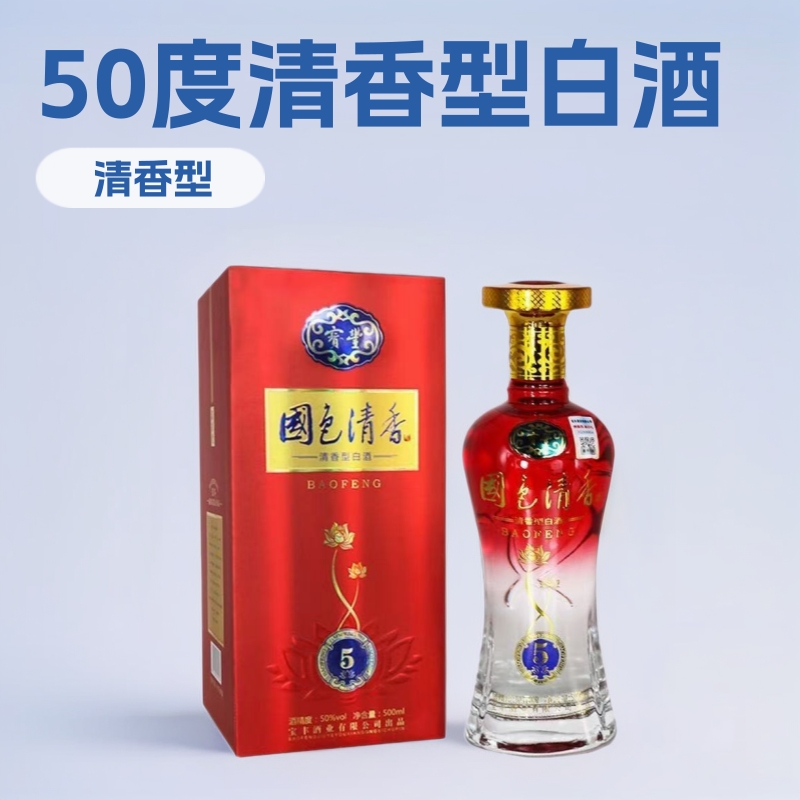 白酒批发宝丰酒国色清香5清香型白酒50度整箱6瓶*500ml婚庆喜宴