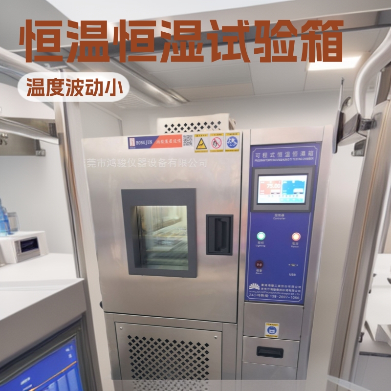 LED可程式恒温恒湿试验箱工作原理,可靠性环境试验设备生产厂家