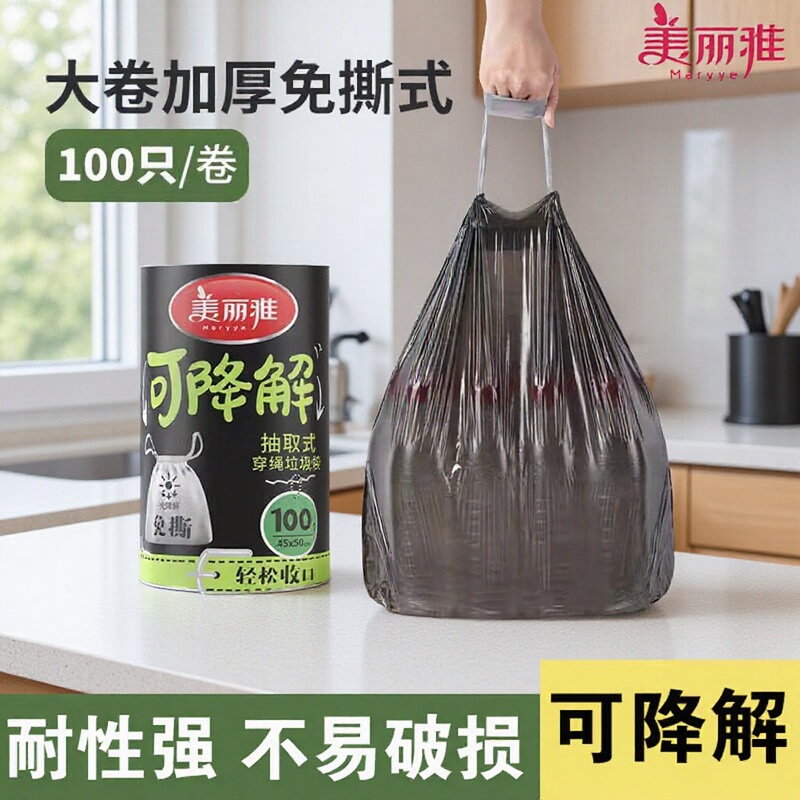 Meiya Drawstring Garbage Bags for Household Use, Biodegradable, with Automatic Closing Handle, Disposable Kitchen Plastic Bags