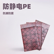 紅色網格導電袋電子配件防靜電PE包裝袋防潮防震緩沖網格膜氣泡袋