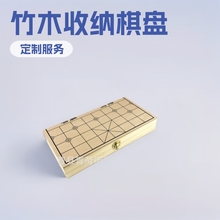 竹木收纳棋盘一体象棋盒中国象棋棋盘实木国际象棋盒收纳木盒定做