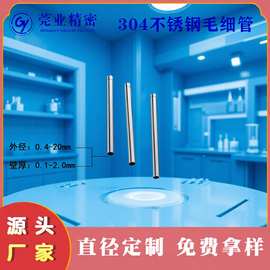 直销德标1.4301不锈钢管 精密不锈钢圆管毛细管现货 DIN标准