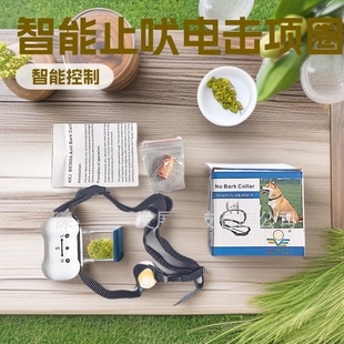 Manufacturer's Spot 618 Promotion Automatic Bark Stopper Dog Anti-Barking Device Smart Pet Anti-Barking Electric Shock Collar Size