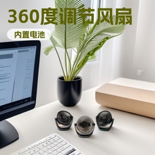 办公桌面USB充电便携台式小型风扇可360度调节 美国线上包销