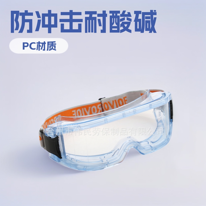303-3以勒牌劳保品供应防冲击耐酸碱眼罩眼部防护粉尘防灰眼罩