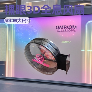 50cm Naked Eye 3D Holographic Fan Double-Sided Led Fan Rotating Light Box 3D Fan Door Head Logo Advertising Sign