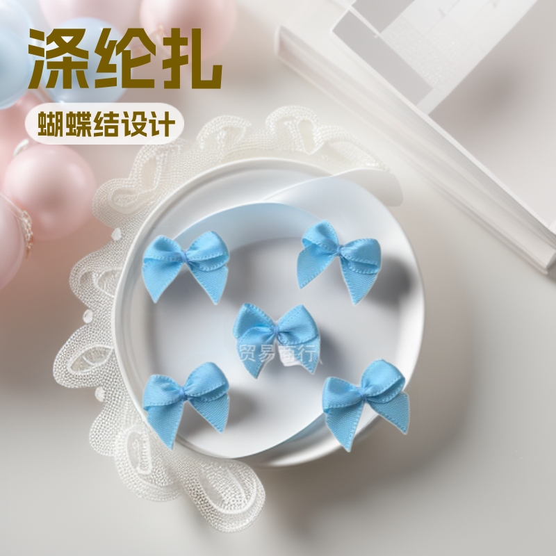 3分线扎涤纶带蝴蝶结  内衣内裤服装辅料礼盒配饰