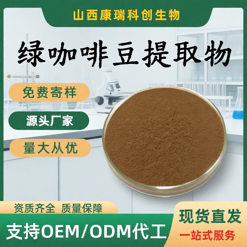 Green Coffee Bean Extract, Multi-Specification, Green Coffee Bean Raw Material Powder, Green Coffee Bean Chlorogenic Acid 1kg Green Coffee Bean Extract, Multi-Specification, Green Coffee Bean Raw Material Powder, Green Coffee Bean Chlorogenic Acid 1kg