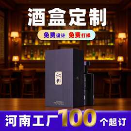 厂家白酒包装盒定制葡萄酒红酒礼盒定做书型盒一体成型盒酒盒定制