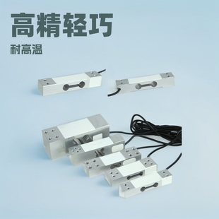 High precision single point weighing sensor high temperature resistant weight sensor low temperature resistant gravity sensor