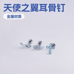 柒柚新款甜酷辣妹风微镶锆石天使之翼设计款情侣软骨穿刺耳骨钉