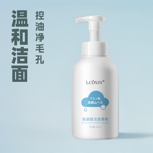 Wholesale Lan Kexin Amino Acid Cleansing Mousse Deep Cleansing Oil Control Moisturizing Pore Shrinking Mild Formula