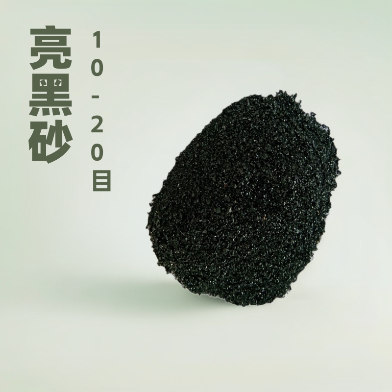 PC砖用亮黑砂 喷砂除锈混泥土骨科亮黑金刚砂10-20 20-40目亮黑砂