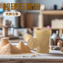 超硬黄色石膏粉 手工DIY卡通彩绘石膏娃娃工业模具石膏粉量大价优