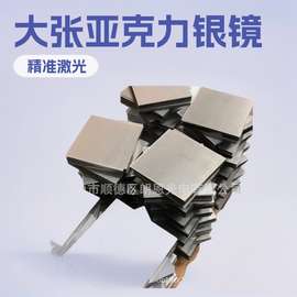 亚克力镜面板大张银色PS塑料PMMA亚克力镜子贴墙软镜子激光切割